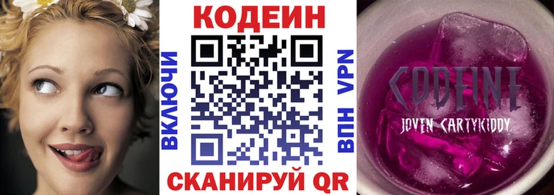 Купить где  Приволжский  Codein напиток Lean (лин) 